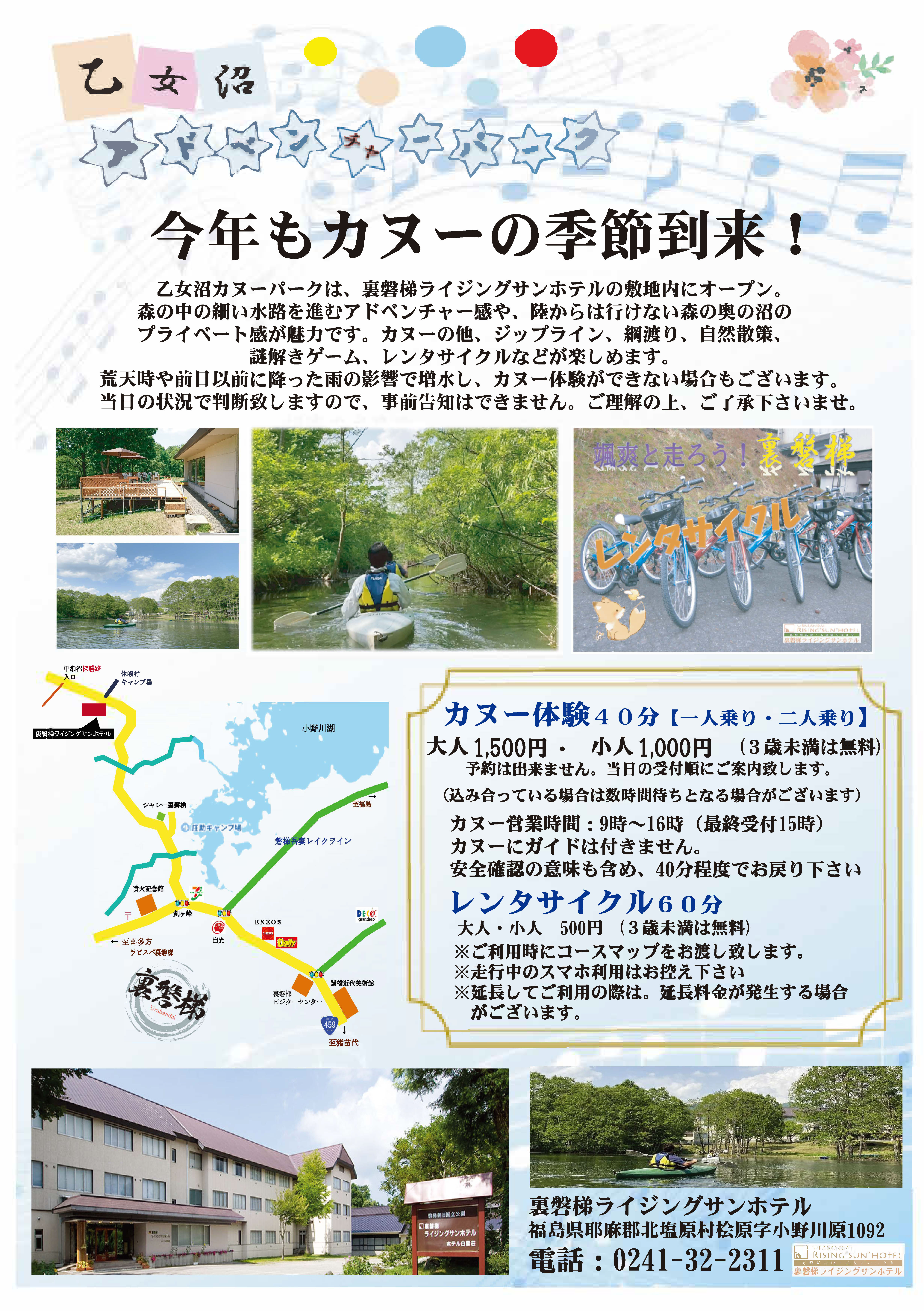 乙女沼パーク 裏磐梯ライジングサンホテル オフィシャル 公式 ホームページ 裏磐梯高原 乙女沼のほとり